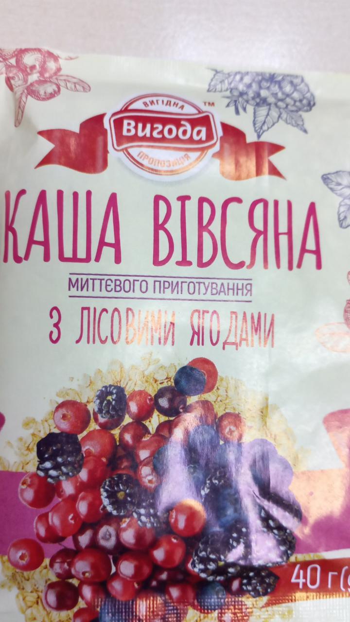 Фото - Каша вівсяна миттєвого приготування з лісовими ягодами Вигода