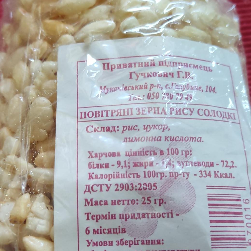 Фото - Повітряні зерна рису солодкі ПП Гучкович Г.В