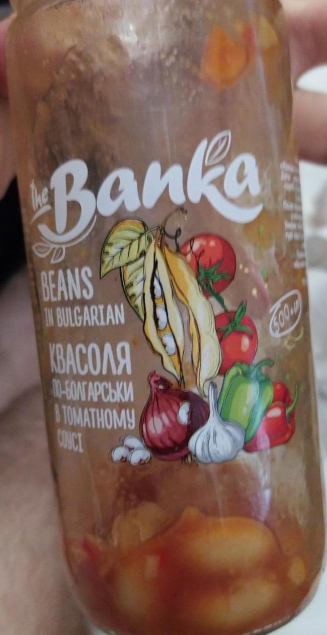 Фото - Квасоля по-болгарськи в томатному соусі The Banka