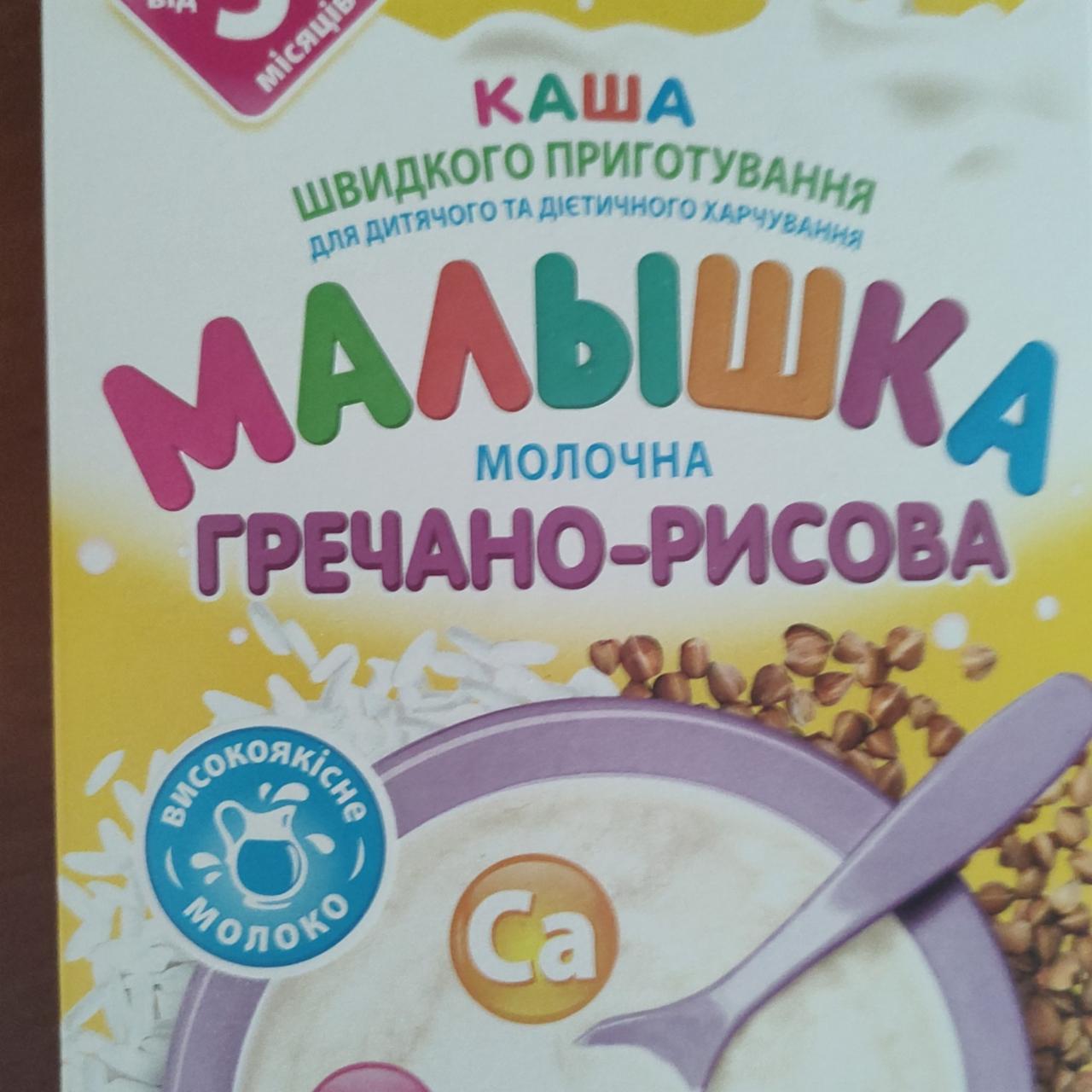 Фото - Каша молочна для дітей Гречано-рисова Малышка