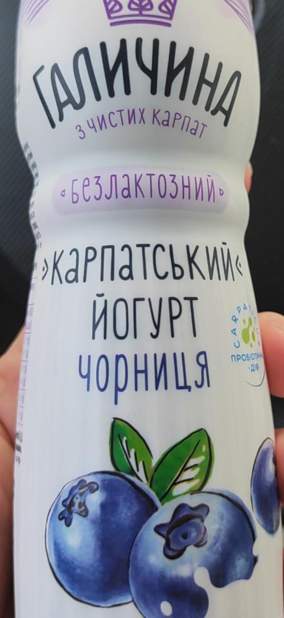 Фото - Йогурт 2.2% безлактозний Чорниця Карпатський Галичина