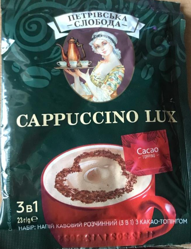Фото - Напій кавовий розчинний з какао-топінгом 3в1 Cappuccino Lux Петрівська Слобода