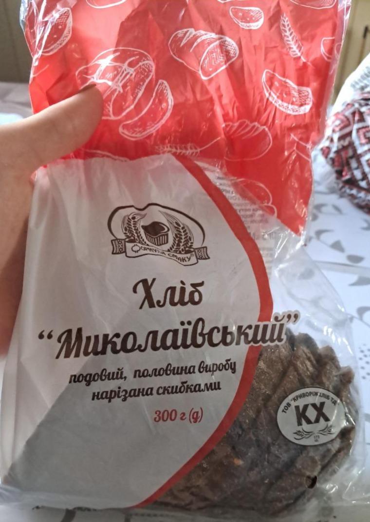 Фото - хліб подовий половинка в нарізці Миколаївський Криворіжхліб