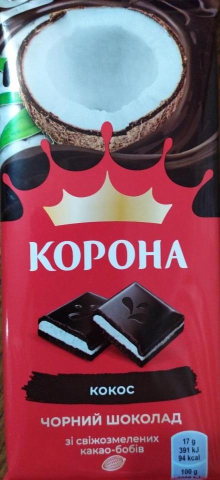 Фото - Шоколад чорний з кремовою начинкою з подрібненим кокосовим горіхом Корона
