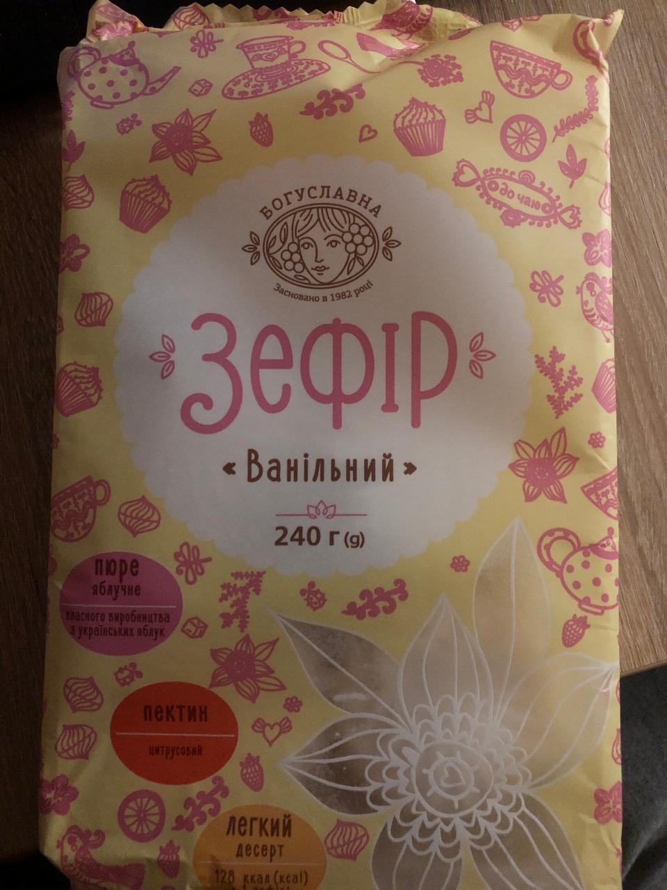 Фото - Зефір з ароматом ванілі Богуславна