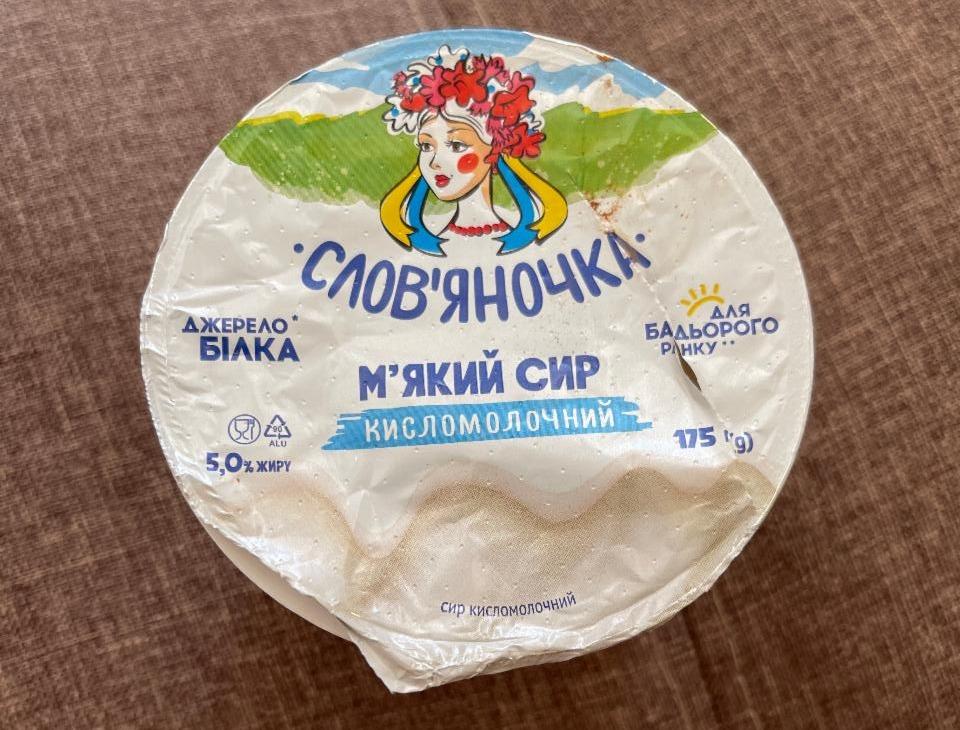 Фото - М'який сир кисломолочний 5% Словяночка