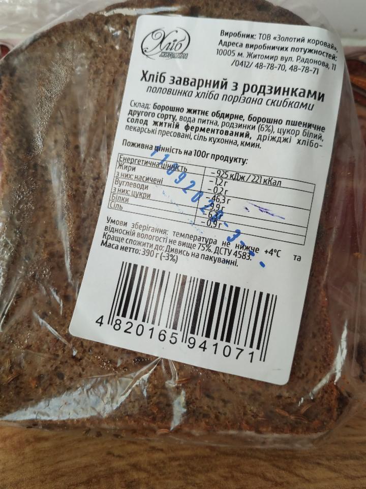 Фото - хліб заварний з родзинками Хліб Житомира