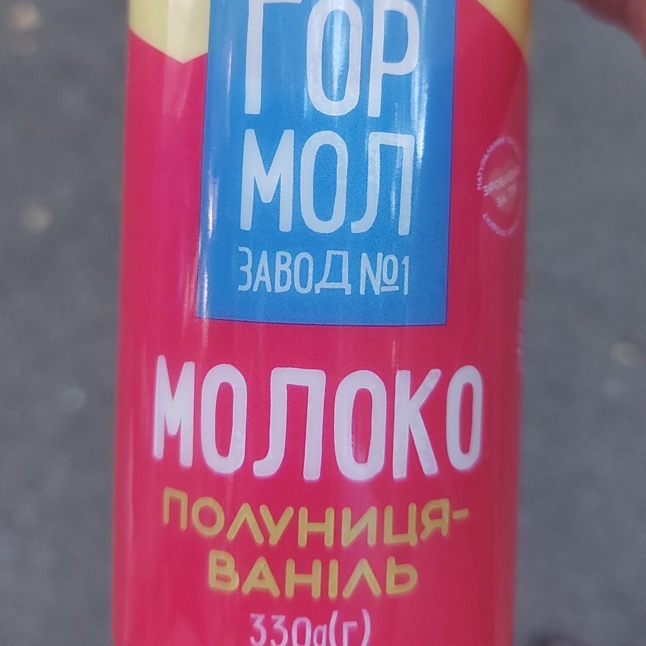 Фото - Молоко 2.5% полуниця-ваніль Гормолзавод №1