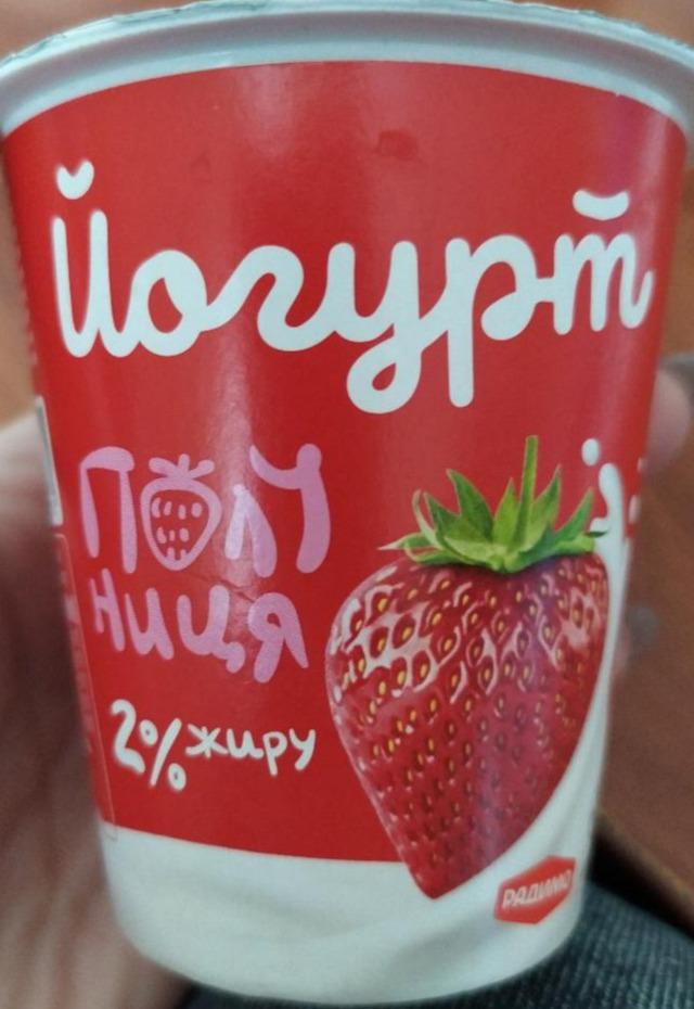 Фото - Йогурт 2% полуниця РадиМо
