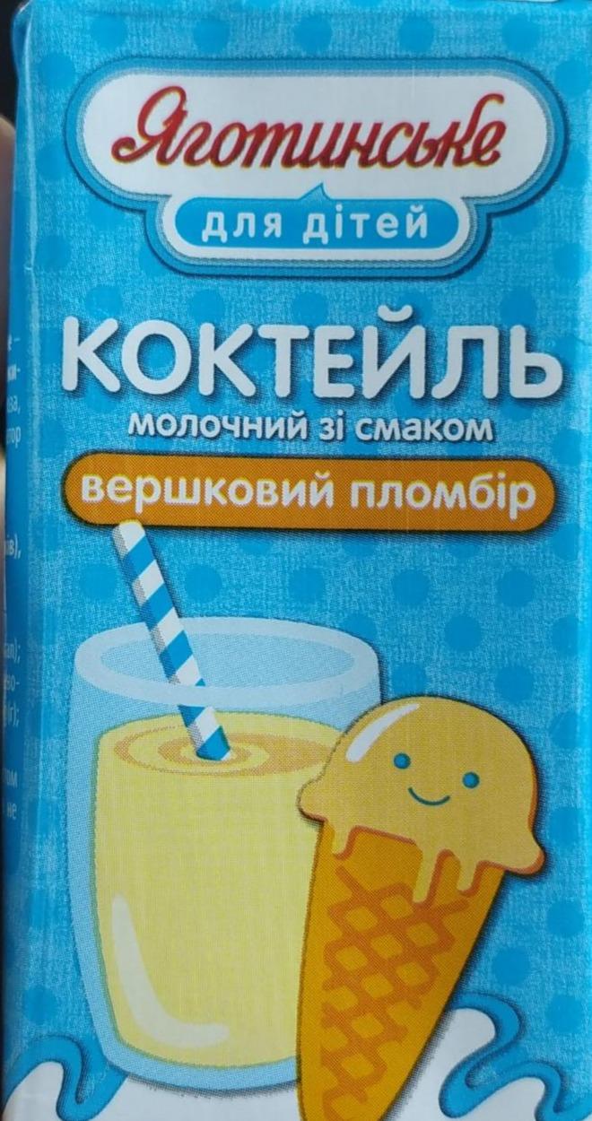 Фото - Коктейль молочний зі смаком вершковий пломбір Яготинське для дітей