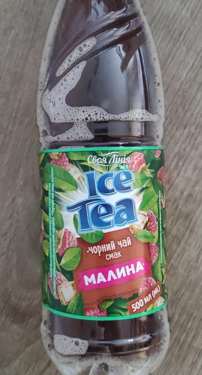 Фото - Чай холодний чорний Ice Tea смак Малина Своя Лінія