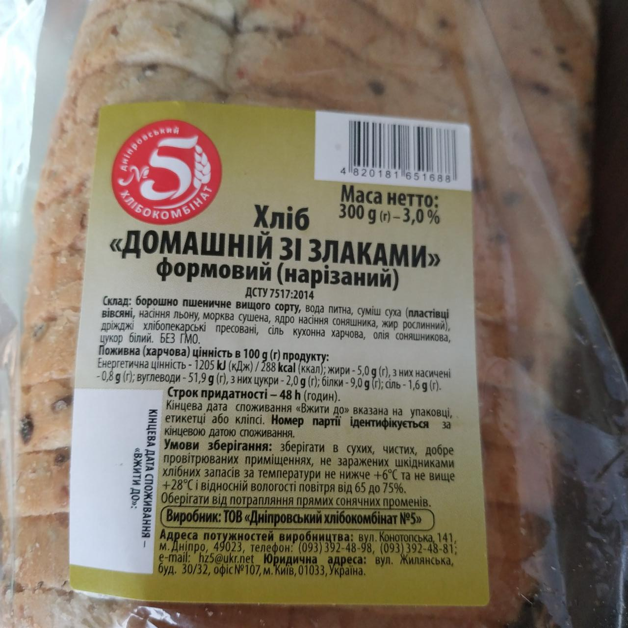 Фото - Хліб Домашній зі злаками Дніпровський хлібокомбінат №5