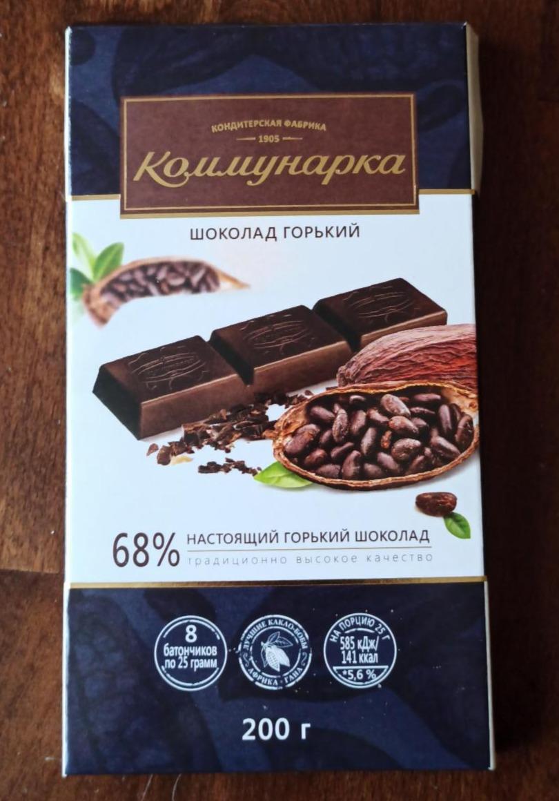 Фото - Шоколад десертний гіркий 68% Коммунарка