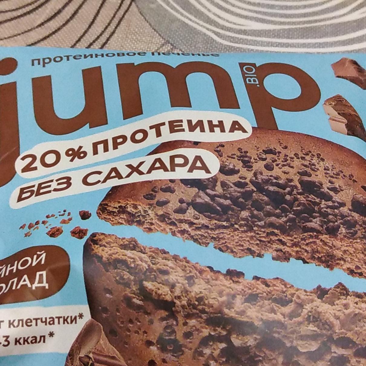 Фото - Печиво протеїнове Подвійний шоколад Jump Bio
