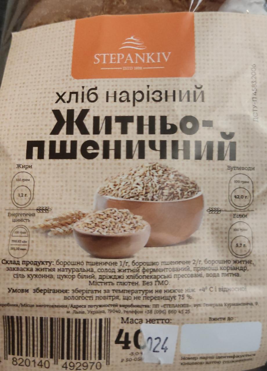 Фото - Хліб нарізний житньо-пшеничний Stepankiv