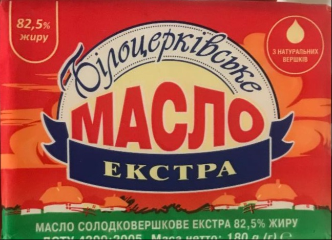 Фото - Масло солодковершкове 82.5% Екстра Білоцерківське