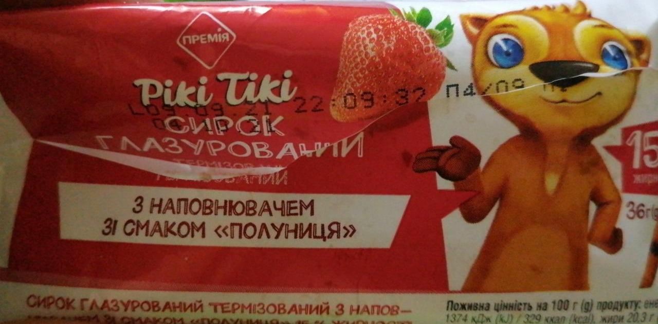 Фото - Сирок глазурований з наповнювачем зі смаком 'полуниця'15%жирності Riki Tiki Премія