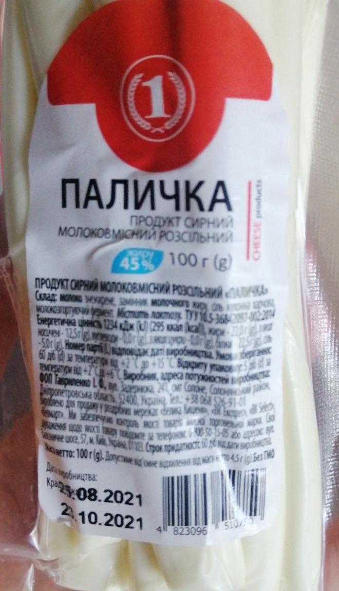 Фото - Продукт сирний 45% молоковмісний розсільний Паличка 1