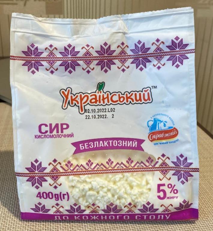 Фото - Сир кисломолочний 5% безлактозний Український