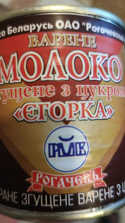 Фото - Білоруське варене згущене молоко Єгорка 2,5% Рогачов