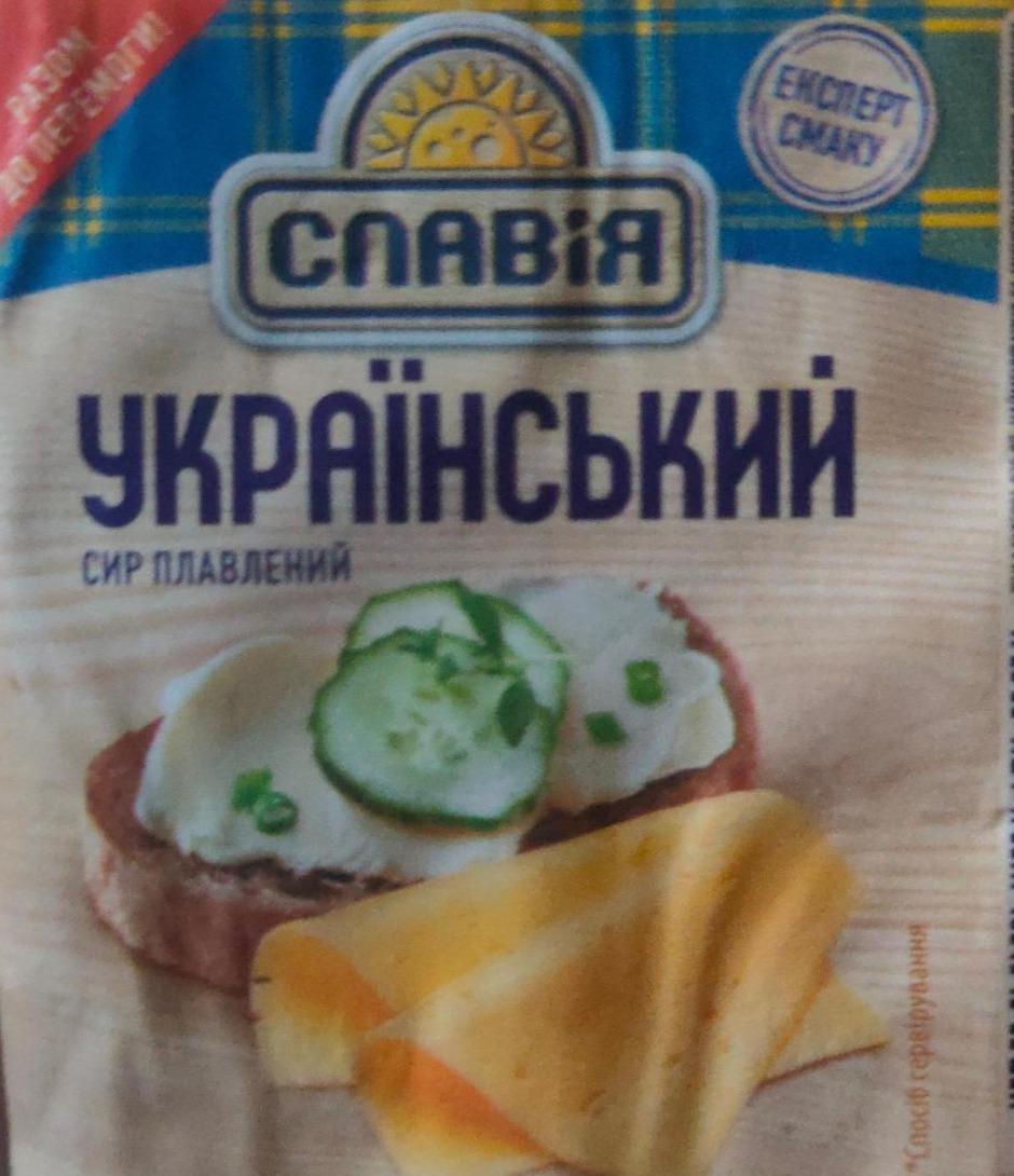 Фото - Сир плавлений скибковий Український Масова частка жиру в сухій речовині 45% Славія