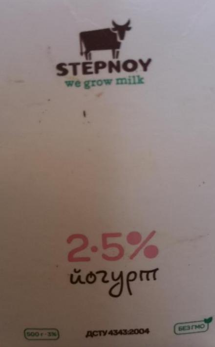 Фото - Йогурт 2.5% Stepnoy