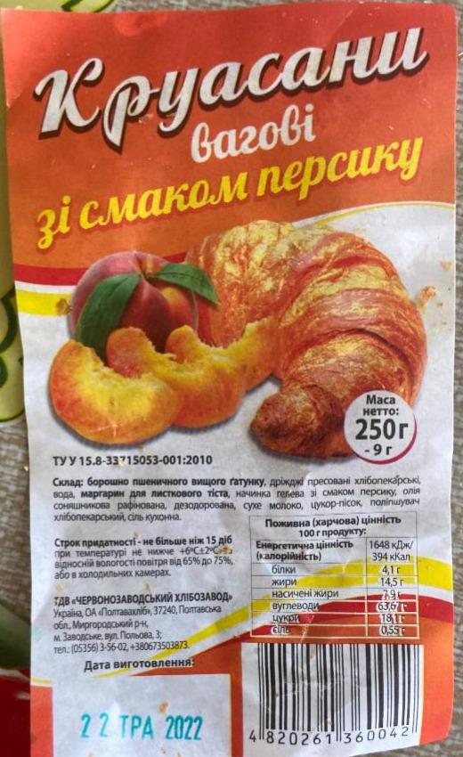 Фото - Круасани зі смаком персику Червонозаводський хлібозавод