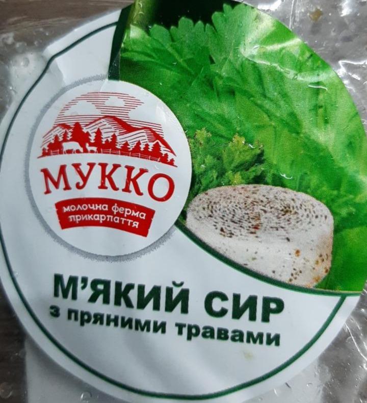 Фото - Сир м'який з пряними травами 40% Мукко