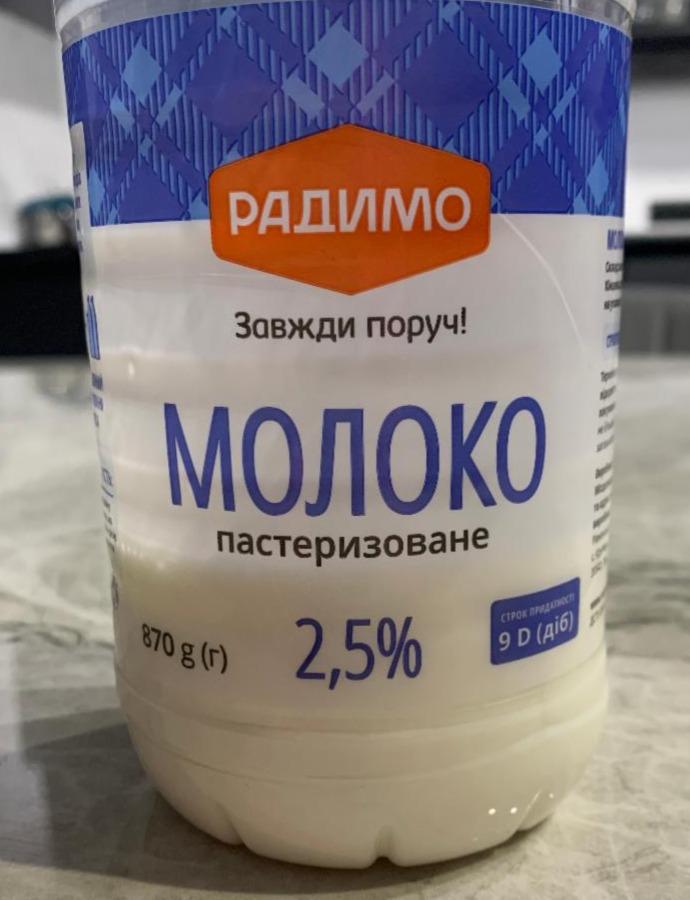 Фото - Молоко 2.5% Радимо