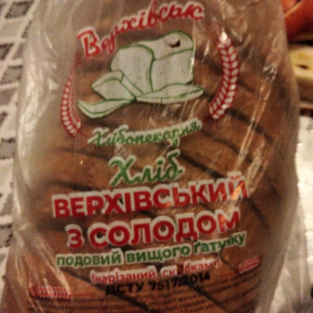 Фото - Хліб подовий з солодом Верхівський Верхівська хлібопекарня