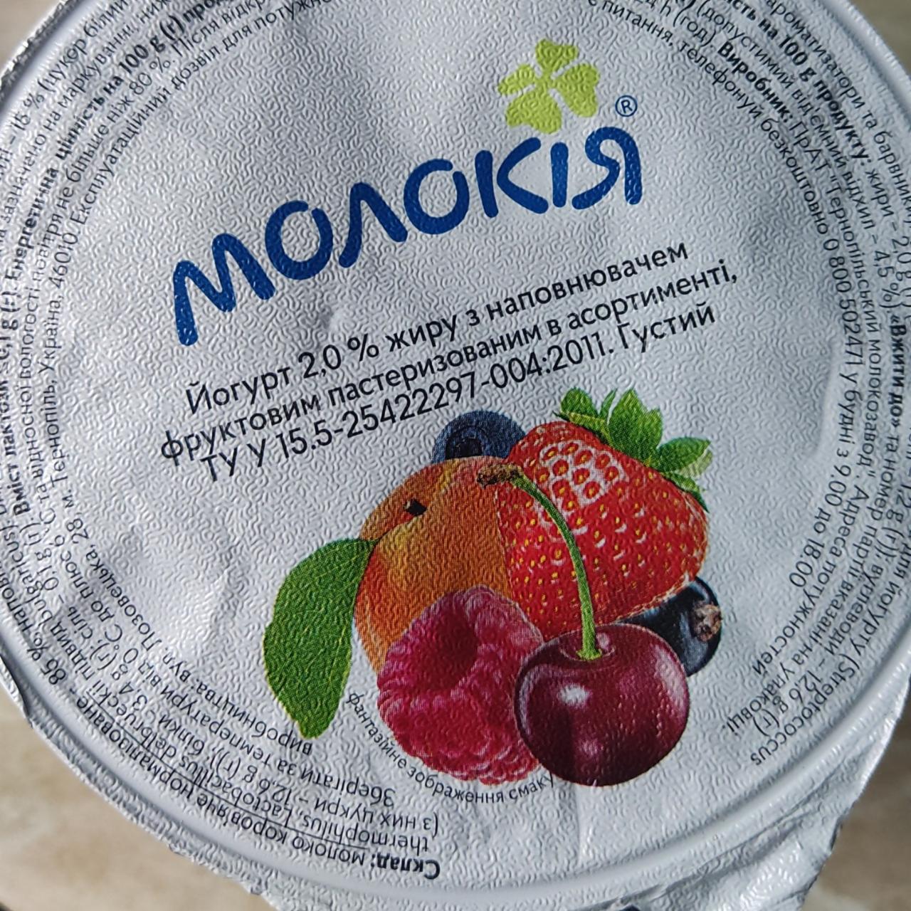 Фото - Йогурт 2% з наповнювачем фруктовим Молокія
