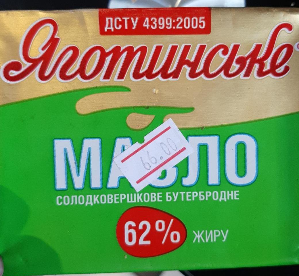 Фото - Масло солодковершкове 62% бутербродне Яготинське