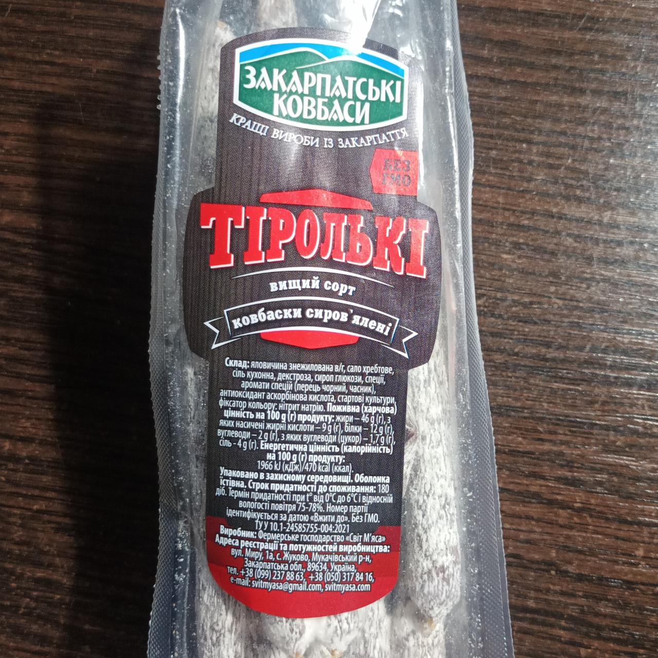 Фото - Ковбаски сиров'ялені Тірольські Закарпатські Ковбаси