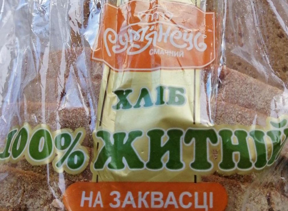 Фото - Хліб 100% Житній на заквасці Рум'янець смачний