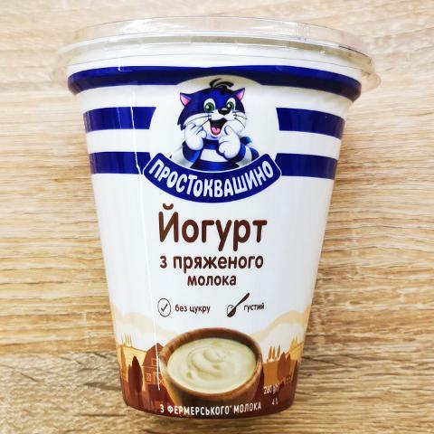 Фото - йогурт з пряженого молока Простоквашино