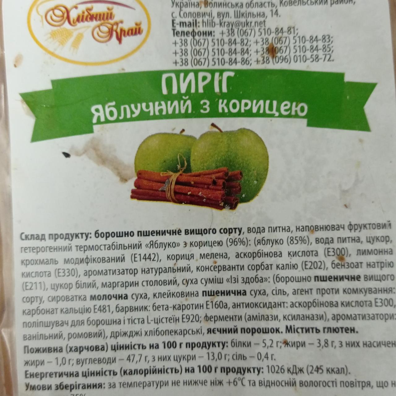 Фото - Пиріг яблучний з корицею Хлібний край