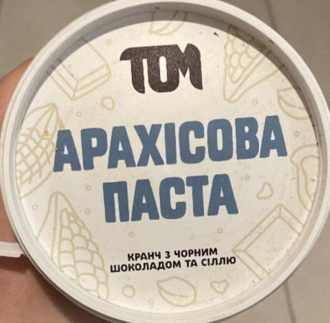 Фото - Арахісова паста кранч з чорним шоколадом та сіллю ТОМ