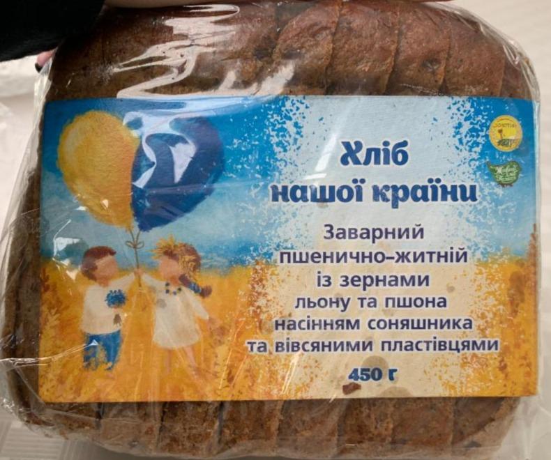 Фото - Хліб пшенично-житній заварний з зернами льону та пшона насінням соняшника вівсяними пластівцями Золотий дар