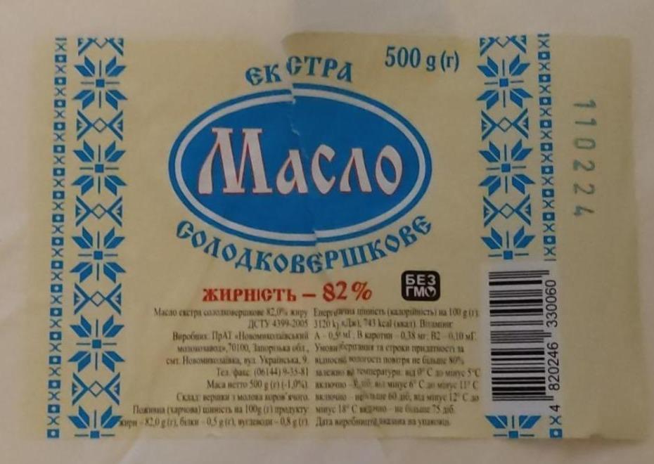 Фото - Масло солодковершкове 82% Екстра Новомиколаївський молокозавод