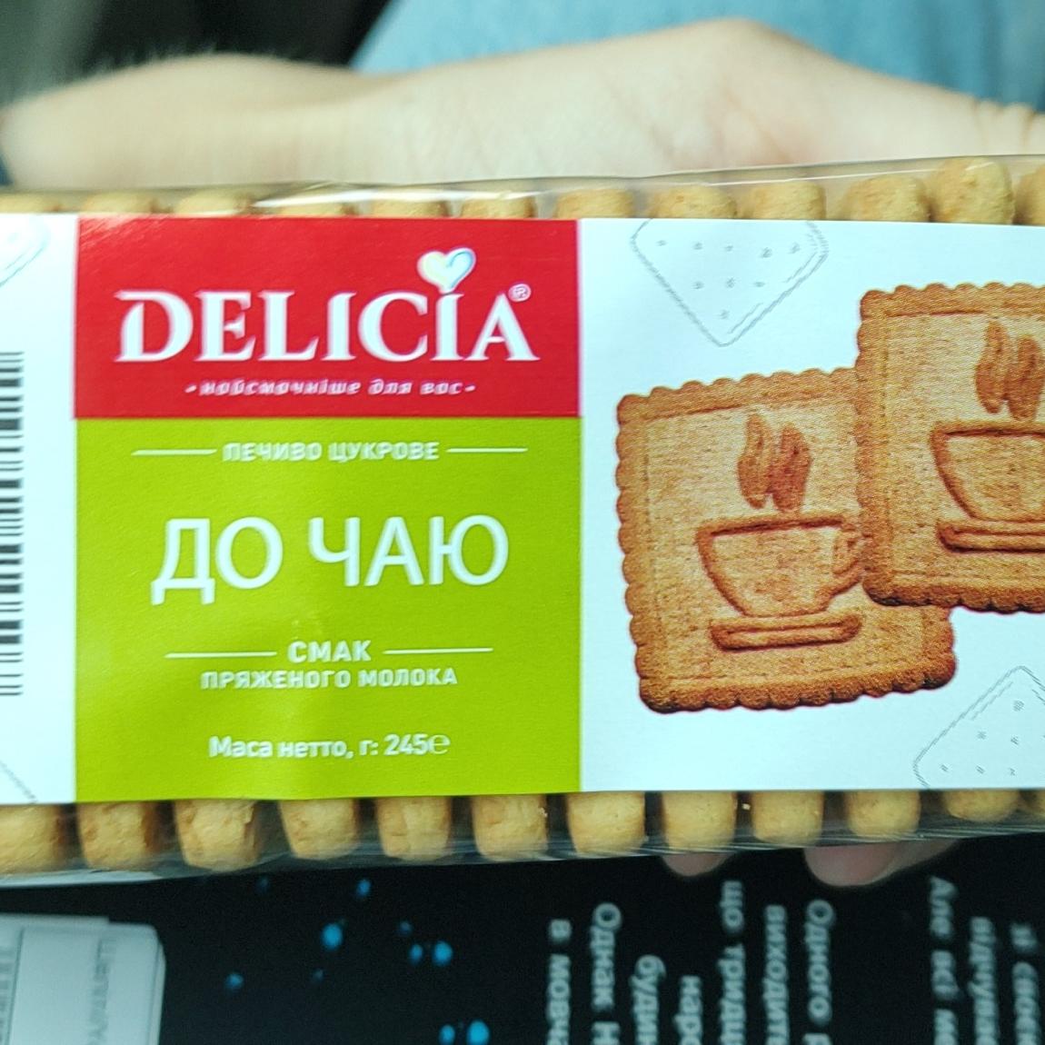 Фото - Печиво цукрове До чаю зі смаком пряженого молока Delicia