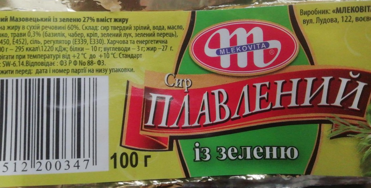 Фото - Сир плавлений Мазовецький із зеленню 27 % вміст жир уMlecovita