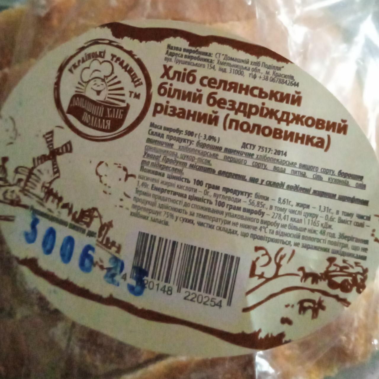 Фото - Хліб селянський білий бездріжджовий різаний Українські Традиції Домашній хліб Поділля