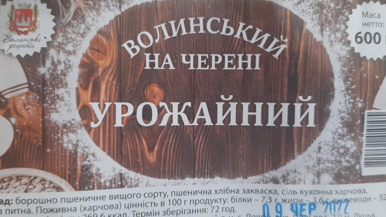 Фото - Хліб волинський на черені Урожайний Волинські рецепти