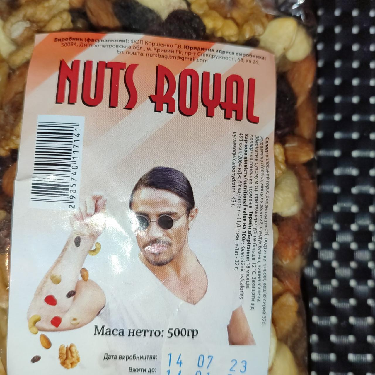 Фото - Мікс горіхів і ягід Nuts Royale