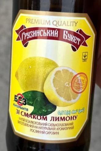 Фото - Напій безалкогольний сильногазований зі смаком лимону Грузинський Букет