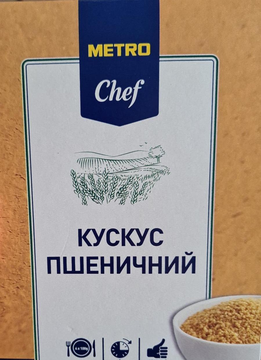 Фото - Кускус пшеничний Metro Chef