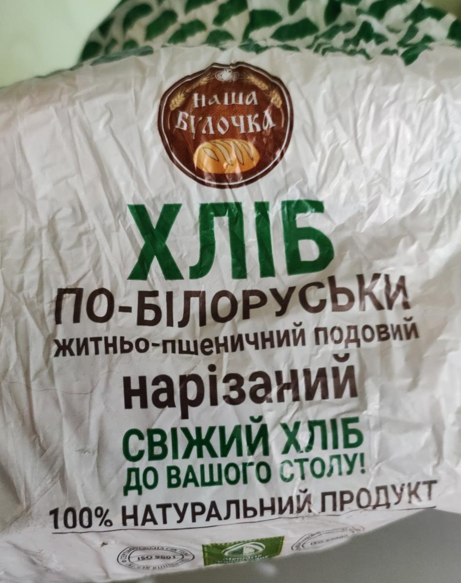 Фото - Хліб житньо-пшеничний подовий нарізний По-білоруськи Наша Булочка