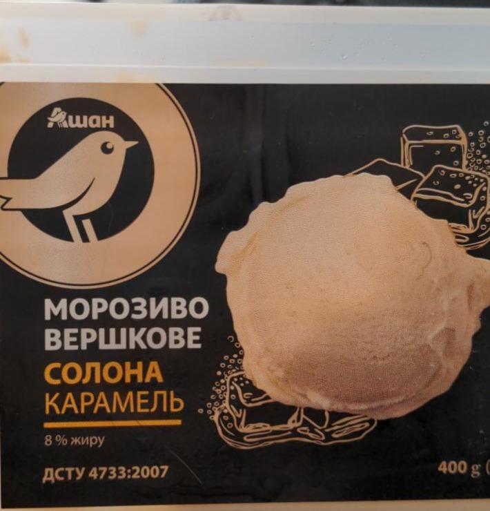 Фото - Морозиво вершкове солона карамель Ашан