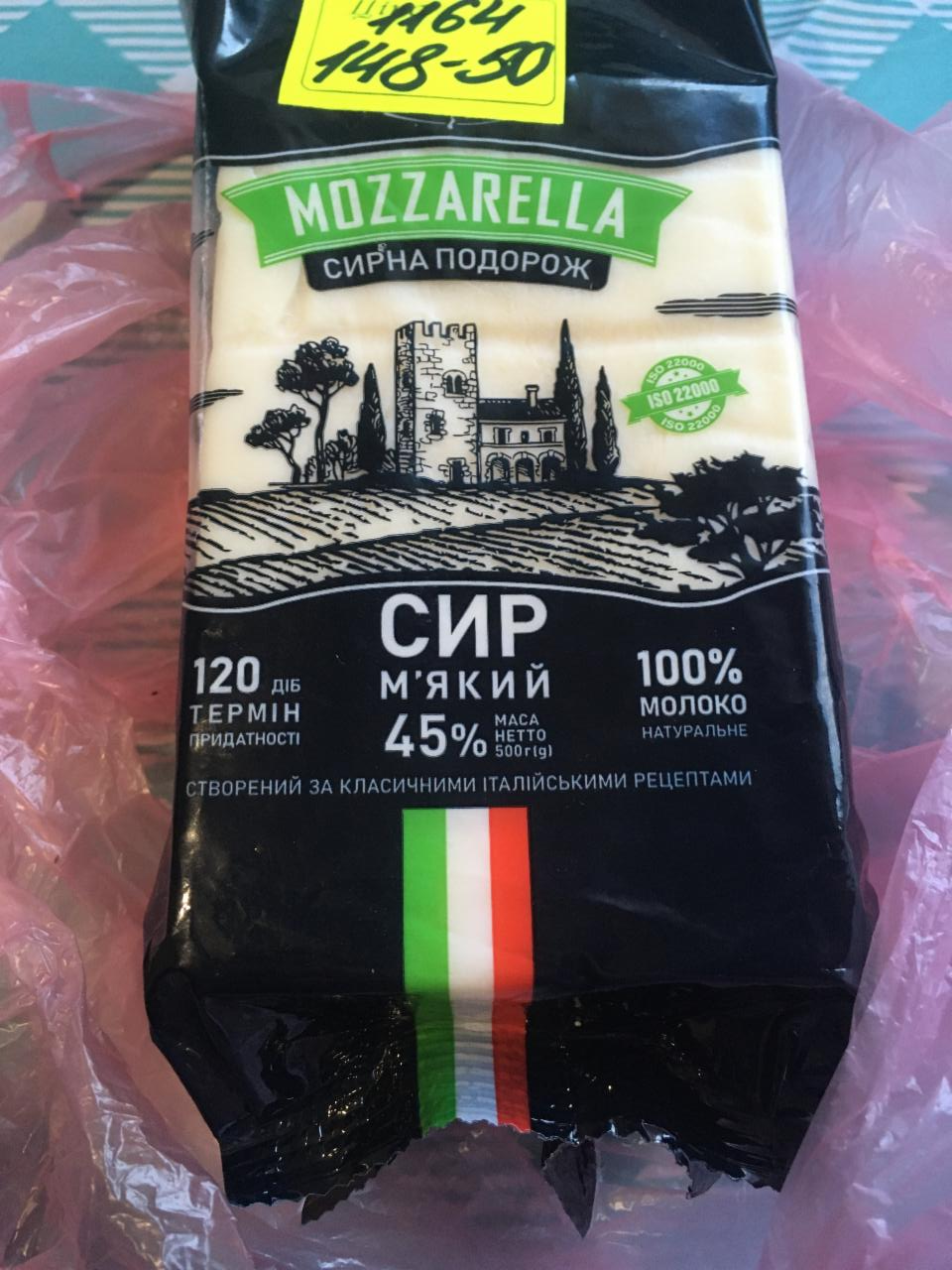 Фото - Сир м’який 45% Mozzarella Lyubar Milk
