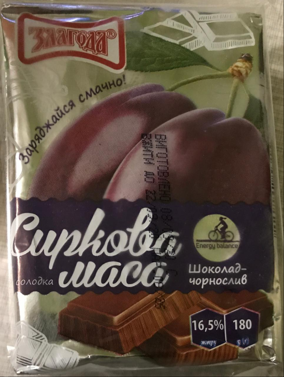 Фото - маса сиркова солодка 16.5% з шоколадною масою та чорносливом Злагода